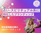 占い師・ヒーラーの発信を一緒に見直します Instagramから集客へ。あなたの言葉で届ける発信設計 イメージ1