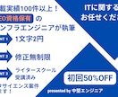 掲載実績100件以上！高品質の記事を執筆します IT関連特化。クオリティ重視。プロ品質の記事をあなたの手に イメージ1