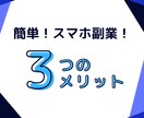 初心者OK❗スマホで始める低リスク副業を教えます 在宅で簡単❗スキマ時間活用❗元手ゼロから始めるスマホ副業 イメージ3