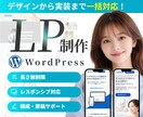 限定3枠！売れるLPをデザイン〜実装まで制作します 初めてのLP制作、まるっとお任せください！ イメージ1