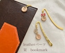 レザーを使用した金属製bookmarkを製作します 読書が好きな方、普段お使いの手帳や日記などに*:.｡. イメージ1