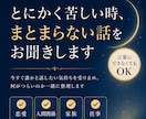 とにかく苦しい時、まとまらない話をお聞きします 今すぐ誰かと話したい気持ちを受け止めます イメージ1