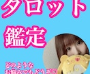 どのようなお悩みも鑑定します 占い禁止事項以外鑑定致します♡ イメージ1