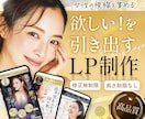 先着3名様限定◎女性の心を動かすLPを制作します 女性の“買いたい気持ち”を後押しするLPを、特別価格で制作！ イメージ1
