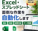Excel・スプレッドシート作業を自動化します 面倒な集計・転記・帳票作成を効率化します イメージ1