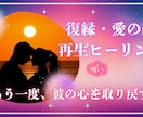 復縁❤️愛の絆再生ヒーリングいたします 〜もう一度、彼の心を取り戻し、二人の未来を紡ぐために〜 イメージ1