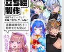 TRPG・VTuberなど立ち絵イラスト描きます 分かりやすいやり取りで初心者でも安心！気軽にご相談OK イメージ1