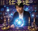 霊視で仕事運と転職時期を視ます 続けるか動くか。あなたの魂が求める答えをお伝えします イメージ1