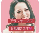 アラフォー育児奮闘中ママなんでも話聞きます 元メンヘラ恋愛中毒。普通の主婦。真剣な話もまったりもOK！ イメージ1