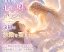 相手の心の奥に入り込み遠隔で波動を整えます 魂と直接対話し、願いや縁を現実に引き寄せる イメージ2