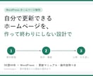 WordPressで長く使えるホームページ作ります SE歴40年。要件整理から公開まで、作って終わりにしない設計 イメージ1