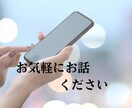 癒しの時間☆あなたに寄り添い優しくお話お聴きします 他愛もない雑談から深刻なお悩みまで♡お気軽にお話ください✨ イメージ5