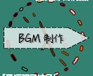 最短即日納品⁉️ BGM制作致します 3分〜のフル尺BGM制作致します！ イメージ1