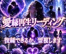 復縁占い｜あの人との縁を万字霊視で視ます 愛縁再生リーディング｜想いの行方を12,000字で視ます イメージ1
