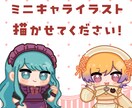 かわいいデフォルメイラストを描きます もちっとかわいいイラストです♪ イメージ1
