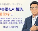 障害福祉の運営・開所などのご相談お受けします 現場も経営層も経験した社福士が、実務目線でお答えします イメージ1