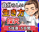 わかっちゃいるけど変われない…一緒に紐解きます 行動できない・先延ばし・自分らしい生き方を考えたい方へ イメージ1