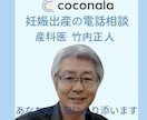 著書50冊超の産科医が妊娠・出産の電話相談をします ベストセラー産科医とやさしく話す10分で、心がふっと軽くなる イメージ1