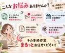オンライン秘書・事務代行を単発で承ります 個人事業主・企業様の事務作業をサポート イメージ2
