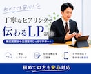 丁寧なヒアリングでLPを制作します 目的やターゲットに合わせて構成をご提案します イメージ1