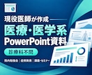現役医師が医療PowerPoint資料を作成します 医学的な内容を理解し、見やすく伝わるスライドに仕上げます イメージ1