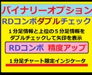 バイナリーRDコンボダブルチェックインジ売ります １分足情報と上位の５分足情報をダブルチェックして矢印を表示 イメージ2
