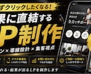 売れる導線まで設計するLP制作ます “キレイ”だけで終わらせない。 CVにつながるLPを制作！ イメージ1