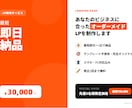 先着5名・LPを即日納品します 通常5万円→今だけ3万円・完全オーダーメイド イメージ1