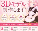 Vtuber向け3Dモデル制作します 商用利用料込◎Vtuber活動用3Dアバター制作 イメージ1