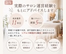 美容サロンの集客・開業・経営相談に乗ります 集客・メニュー・価格設定などのお悩みを一緒に整理します✨️ イメージ3