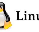 Linuxサーバーの相談承ります Linuxサーバーでお困りでしたら気軽にご連絡ください イメージ1