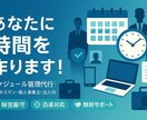 最短当日納品！忙しい人の時間設計します 最短当日納品であなたの時間を整える イメージ1