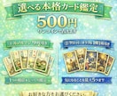 選べる本格カード鑑定500円で占います ルノルマン9枚 or 1問1枚引き最大5問でサクッと鑑定 イメージ1