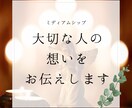 霊感で故人さまやペットとお繋ぎします 天界にいるあなたの大切な人の思いや声を代わりにお伝えします。 イメージ1