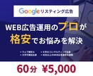 8月限定｜格安でWEB広告運用のお悩みを解決します 大手広告代理店出身者がWEB広告運用の極意をアドバイス イメージ1