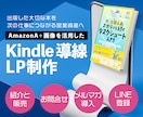 AmazonのA+を活かした書籍LPを制作します 本の販売だけで終わらせず、著者の活動までつなげます イメージ1
