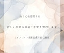 苦しい恋愛の執着や不安を一緒に整理します ツインレイ・複雑恋愛｜本来の自分に還るためのカウンセリング イメージ1