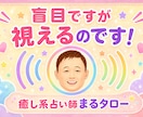 盲目ですが視えるのです!二人の相性をかみあわせます 合わない理由を見つけ出し整えて一番楽に噛み合う未来へ導きます イメージ3
