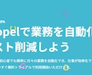 Coopelにて業務自動化対応します Coopelで業務自動化！効率アップで時間を節約！ イメージ1