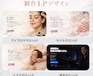 集客・予約につながる美容系サロンLP制作します デザイン〜HTML/CSS実装まで対応 イメージ2