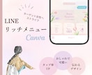 女性向け♡LINEリッチメニュー作成します 世界観まで整う大人かわいいLINEリッチメニュー イメージ1