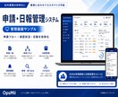 フルオーダーメイドで業務システムを開発します IT知識不問・要件が固まってなくてもOK！ イメージ7