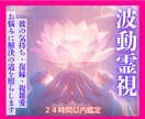 24時間以内、波動霊視で恋のお悩み紐解きます 魂レベルで視る恋愛霊視◆片想い・復縁・複雑愛に寄り添います イメージ1