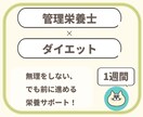病院管理栄養士があなたのダイエットをサポートします 無理しない、でも前に進める栄養サポートをあなたに！ イメージ1