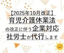 育児介護休業法改正の対応社労士に丸投げできます 10月施行の育児介護休業法改正に伴う対応をお受けいたします イメージ1