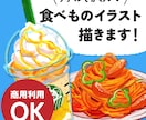 リアルよりで可愛い単品のごはんイラスト描きます 飲食メニュー、ショップカード、POPなどに！ イメージ1