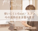 使いにくいExcel・スプシ今の運用のまま整えます 「これ誰に頼める？」と迷っている方へ。お試しください。 イメージ1