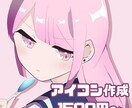 期間限定500円引き！SNSのイラスト作成します アニメ系の絵柄であなたのアイコンを作成します イメージ1