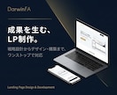 集客・売上に直結する成果重視のLPを制作します 構成から丸投げOK！スマホ対応・修正3回無料 イメージ1