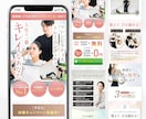 店舗実績多数！ターゲットに刺さるLPを作ります 店舗集客・サロン・ジム・クリニック・美容系・通販・講座LP イメージ5